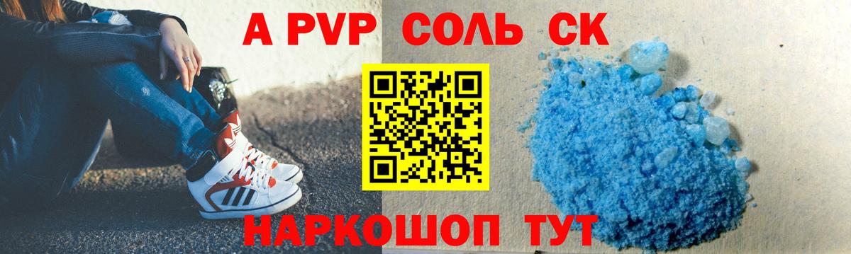 А ПВП Соль  Alpha PVP Соль  цена наркотик  Вход с VPN  Орёл 