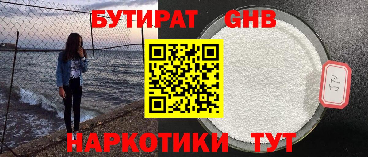 БУТИРАТ жидкий экстази  Вход с VPN  Орёл 
