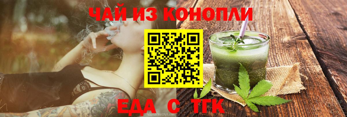 Еда ТГК марихуана Орёл