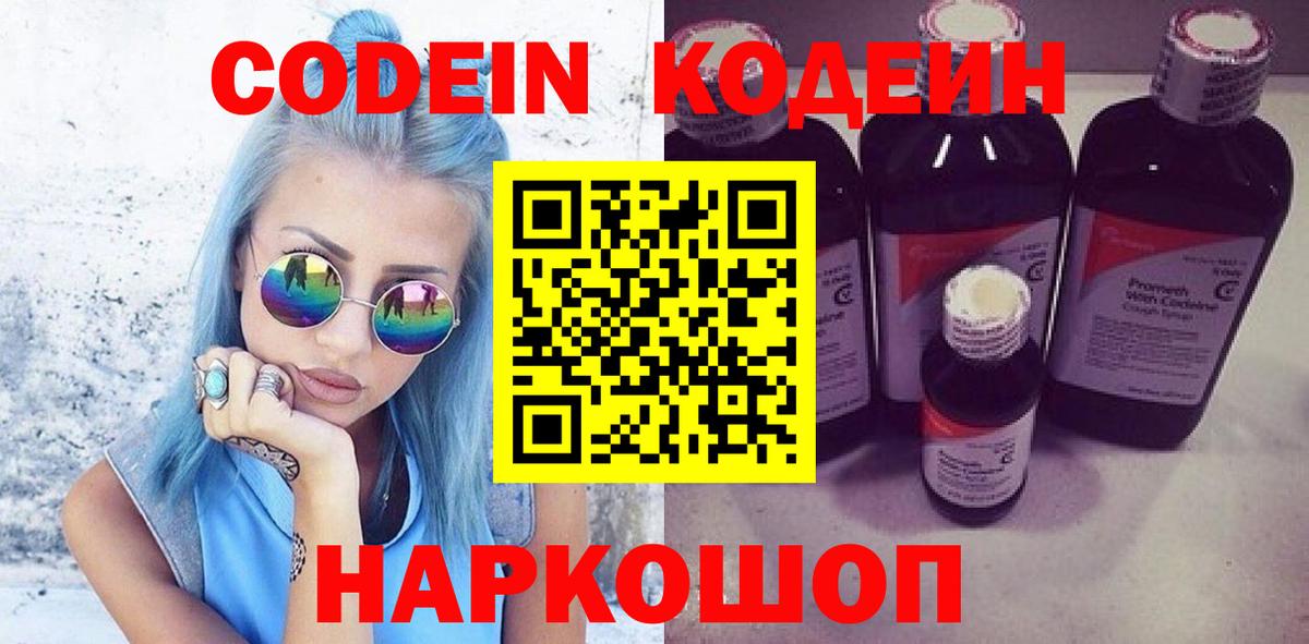 Кодеиновый сироп Lean напиток Lean (лин) Орёл