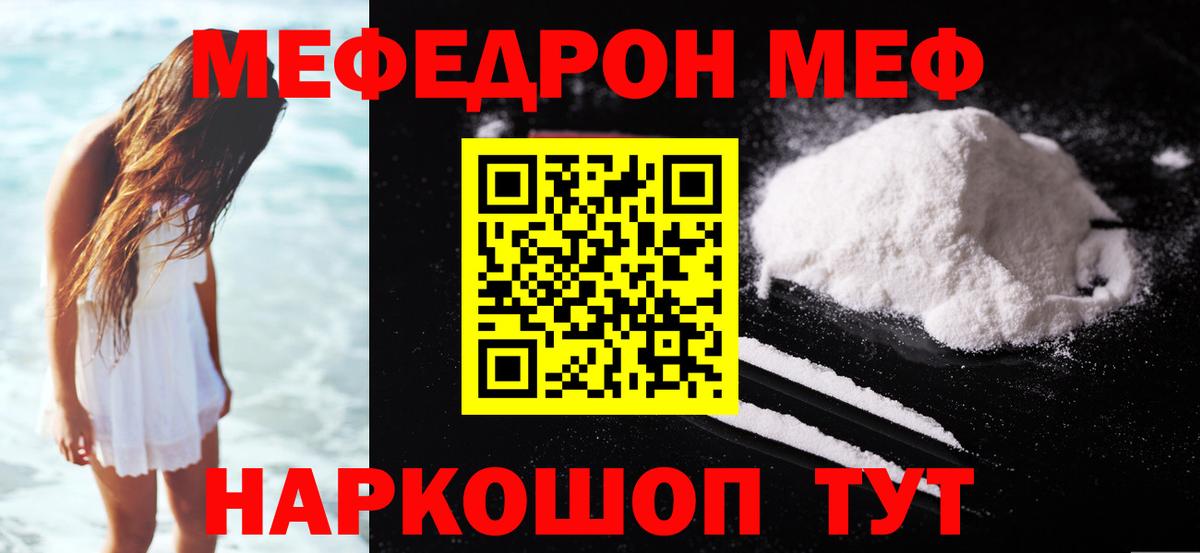 Мефедрон мука Орёл